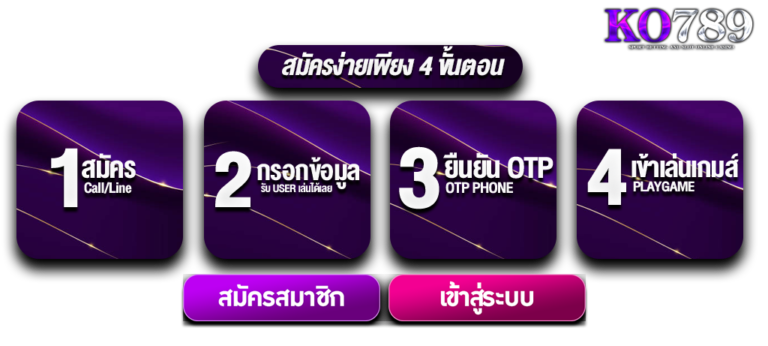 โปรโมชั่น KO789